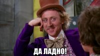  Да ладно!