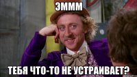 Эммм Тебя что-то не устраивает?