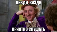 кизди, кизди приятно слушать