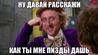 Ну давай расскажи как ты мне пизды дашь