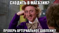 Сходить в магазин? проверь артериальное давление!