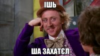ішь ша захатєл