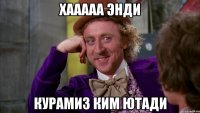 Хааааа энди Курамиз ким ютади