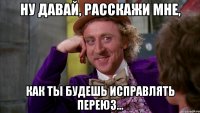 Ну давай, расскажи мне, как ты будешь исправлять переюз...