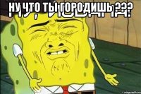Ну что ты городишь ??? 