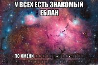 У ВСЕХ ЕСТЬ ЗНАКОМЫЙ ЕБЛАН ПО ИМЕНИ ويحافظ-أنت-يسكت أنا-أنت-يتلقويحافظ-أنت-يسكت