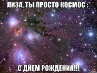 Лиза, ты просто космос :* С Днем Рождения!!!