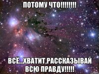 потому что!!!!!!!! всё...хватит,рассказывай всю правду!!!!!