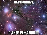 Настюшка:3 С Днём Рождения!!!