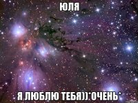 ЮЛЯ Я ЛЮБЛЮ ТЕБЯ))*ОЧЕНЬ*
