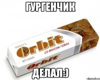 Гургенчик делал:)