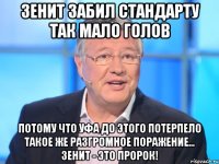 Зенит забил Стандарту так мало голов потому что Уфа до этого потерпело такое же разгромное поражение... Зенит - это пророк!