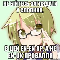 не бійтесь заглядати у словник, в цей en-en яр, а не en-uk провалля