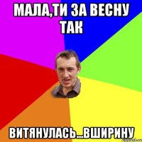 мала,ти за весну так витянулась...вширину