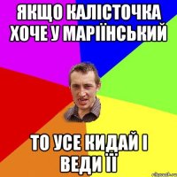 якщо Калісточка хоче у Маріїнський то усе кидай і веди її