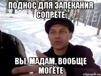 поднос для запекания сопрёте вы, мадам, вообще могёте