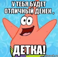 У тебя будет отличный денек , Детка!