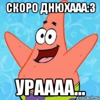 Скоро Днюхааа:3 Ураааа...