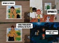 Привет, я Теле2! Привет! А мы повышем тарифы на 16,9%! Повысят тарифы они, ага...