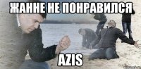 Жанне не понравился AZIS