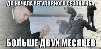 До начала регулярного сезона НБА больше двух месяцев