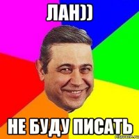 лан)) не буду писать