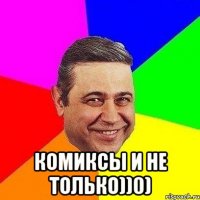  Комиксы и не только))0)