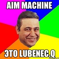 AIM MACHINE ЭТО LUBENEC.Q