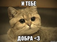 И тебе Добра <3