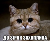  До зірок захоплива