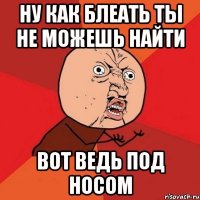 ну как блеать ты не можешь найти вот ведь под носом