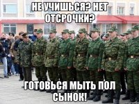 Не учишься? Нет отсрочки? Готовься мыть пол сынок!