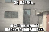  не хочешь немного пояснительной записки?