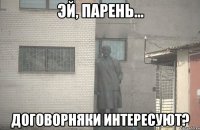  Договорняки интересуют?