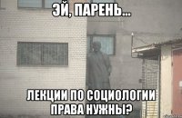  лекции по социологии права нужны?