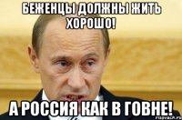 Беженцы должны жить хорошо! А россия как в говне!