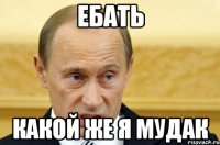 Ебать какой же я мудак