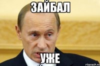 Зайбал Уже