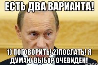 Есть два варианта! 1) поговорить! 2)послать! я думаю выбор очевиден!