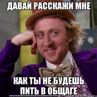 Давай расскажи мне как ты не будешь пить в общаге