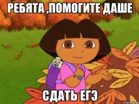 Ребята ,помогите Даше Сдать ЕГЭ