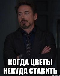 Когда цветы некуда ставить