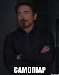  САМОПІАР