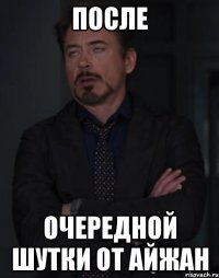 После Очередной шутки от Айжан