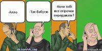 -Алло -Так бабусю -Коли тобі все огірочки передавати?