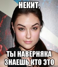 Некит, Ты наверняка знаешь кто это