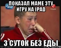 Показал маме эту игру на Ipad 3 суток без еды