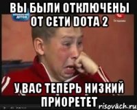 Вы были отключены от сети Dota 2 У вас теперь низкий приоретет