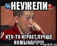 Неужели кто-то играет лучше Йожыка?!?!?