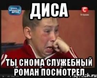 Диса Ты снома служебный роман посмотрел